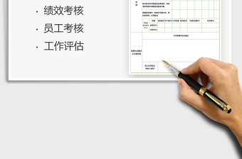 2021員工考核表免費(fèi)下載