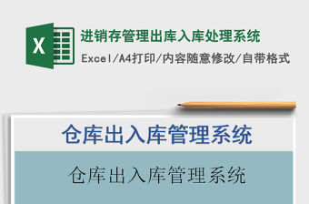 2022進銷存管理出庫入庫處理系統(tǒng)免費下載
