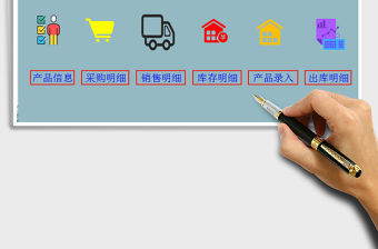 2022進銷存管理出庫入庫處理系統(tǒng)免費下載