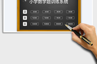 2021小学加减乘除口算题数学训练管理(打印版)免费下载