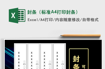 2021封條（標準A4打印封條）免費下載