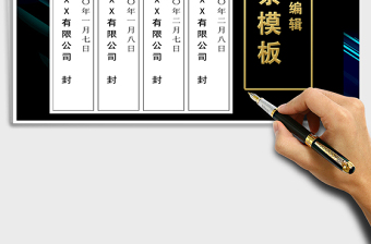 2021封條（標(biāo)準(zhǔn)A4打印封條）免費(fèi)下載