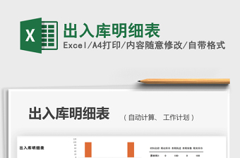 2022出入庫明細表免費下載