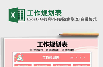 2022工作規(guī)劃表免費(fèi)下載