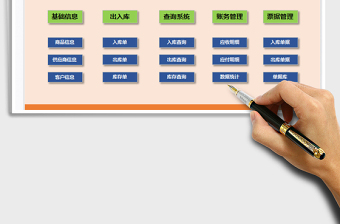 2021通用进销存管理系统完整版免费下载