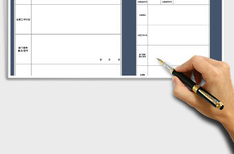 出差行程申請表(A4直接打印）免費下載