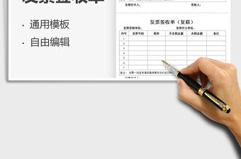 2021發票簽收單免費下載