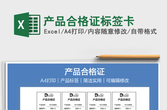 2021產(chǎn)品合格證標(biāo)簽卡免費(fèi)下載