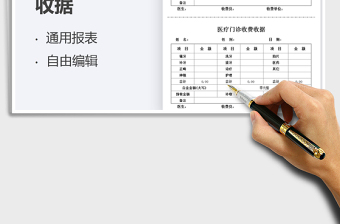 2021醫(yī)療門診收費收據(jù)免費下載