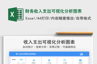 2021財務收入支出可視化分析圖表免費下載