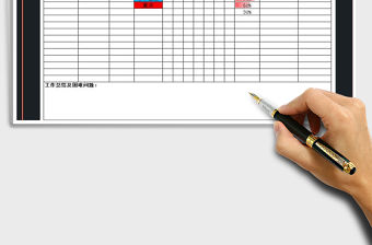 2022工作計劃表免費下載