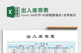 2022出入庫存表免費下載