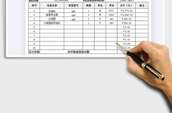 2021冷水機維修報價單免費下載