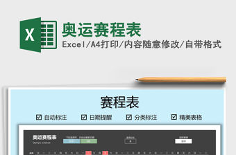 2021奧運賽程表免費下載