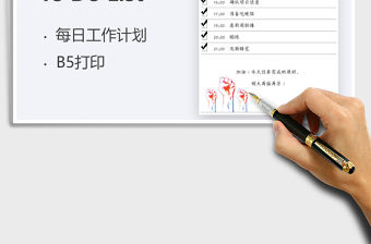 2022to do list每日計劃本免費下載