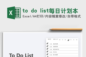 2022to do list每日計劃本免費下載