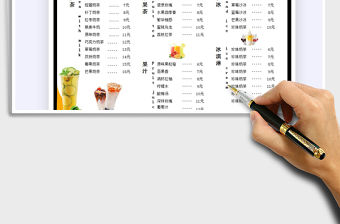2021飲料奶茶店點菜單免費下載