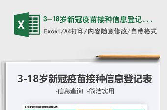 自我健康监测信息登记表2022年寒假xlsx