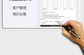 2021商品報價單免費下載