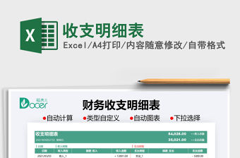 2022收支明細(xì)表免費(fèi)下載