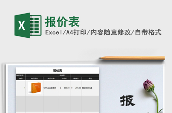 2022報價表免費下載