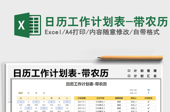 2021日歷工作計(jì)劃表-帶農(nóng)歷免費(fèi)下載