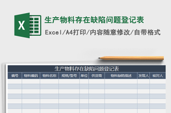 2022生产物料补货需求表