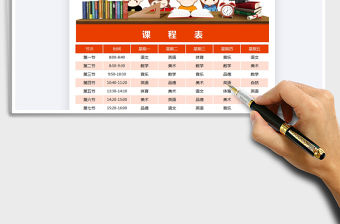 2021課程表-紅色卡通免費下載