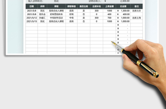 2021培训机构讲师授课费用表免费下载