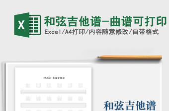 2022和弦吉他譜-曲譜可打印免費(fèi)下載