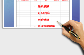 個(gè)人月度收支（A4打印，自動(dòng)計(jì)算，收支）免費(fèi)下載