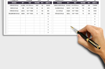 月饼销售预定统计表免费下载