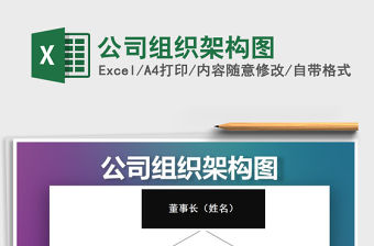 2022公司組織架構圖免費下載