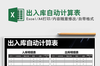 2022出入庫(kù)自動(dòng)計(jì)算表免費(fèi)下載