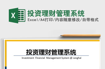 2022投資理財管理系統(tǒng)免費下載