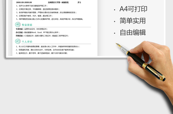 2021護(hù)士護(hù)理工作求職簡歷免費下載