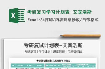 2022考研excel表