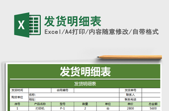 2022发货日期表格