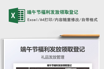 2022端午节粽子采买excel