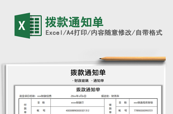 2022撥款通知單免費(fèi)下載