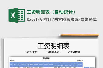 2022工資明細表（自動統(tǒng)計）免費下載