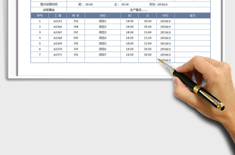 2022加班申请单免费下载