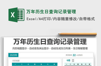 2022萬年歷生日查詢記錄管理免費下載