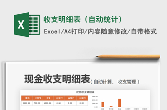 2021收支明細(xì)表（自動(dòng)統(tǒng)計(jì)）免費(fèi)下載