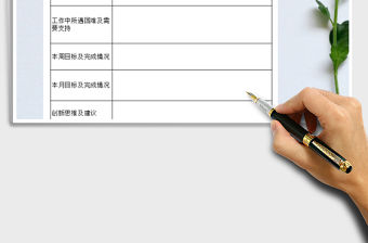 2022公司周報表免費下載