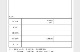 2022大学设备请购报告申请表免费下载