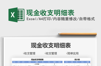 2021現(xiàn)金收支明細(xì)表免費(fèi)下載