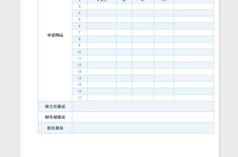 2022简约浅蓝色物品购买申请表免费下载