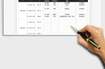 2021学校对外公开课安排表免费下载