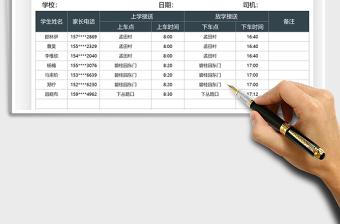 2021校车接送学生登记表免费下载